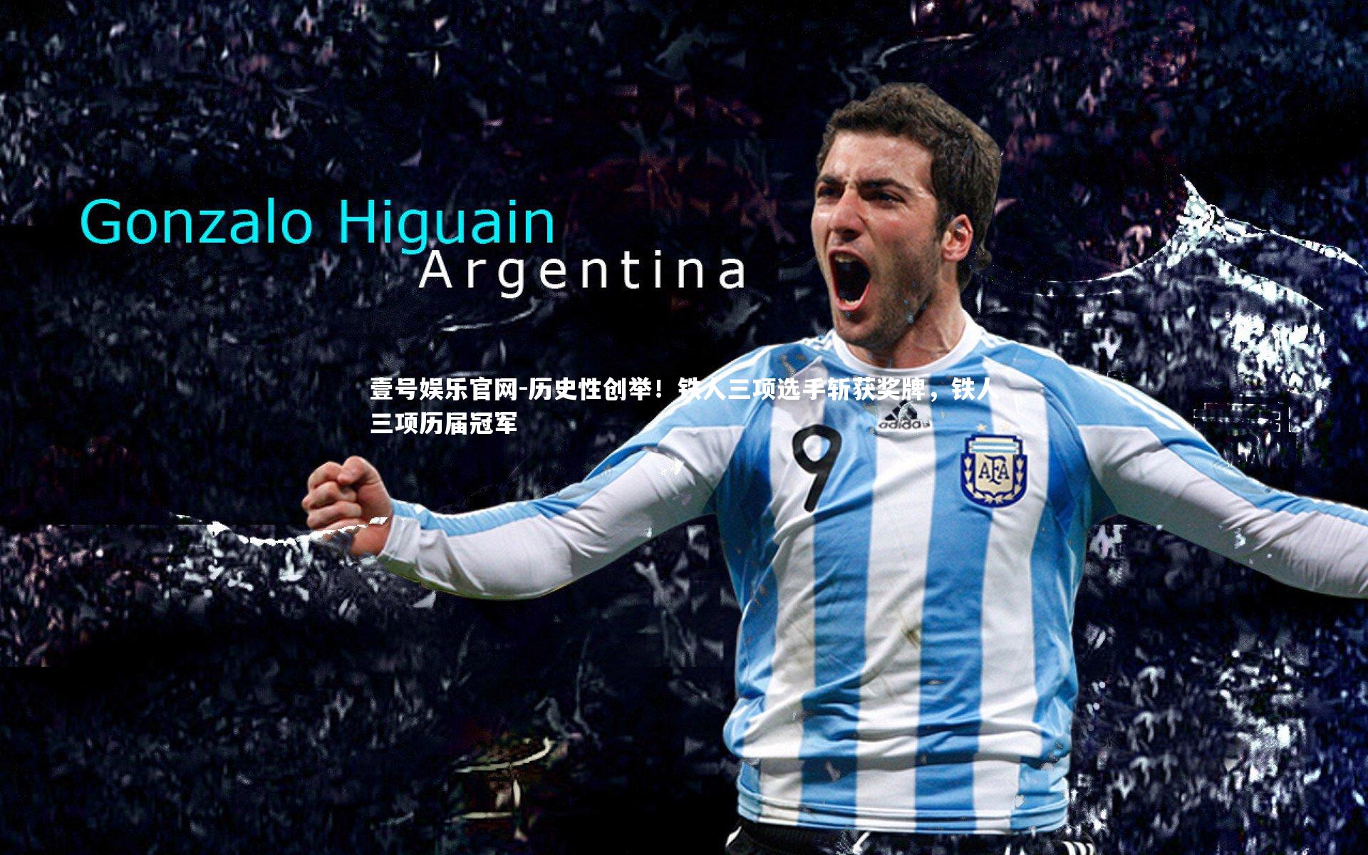 历史性创举！铁人三项选手斩获奖牌，铁人三项历届冠军