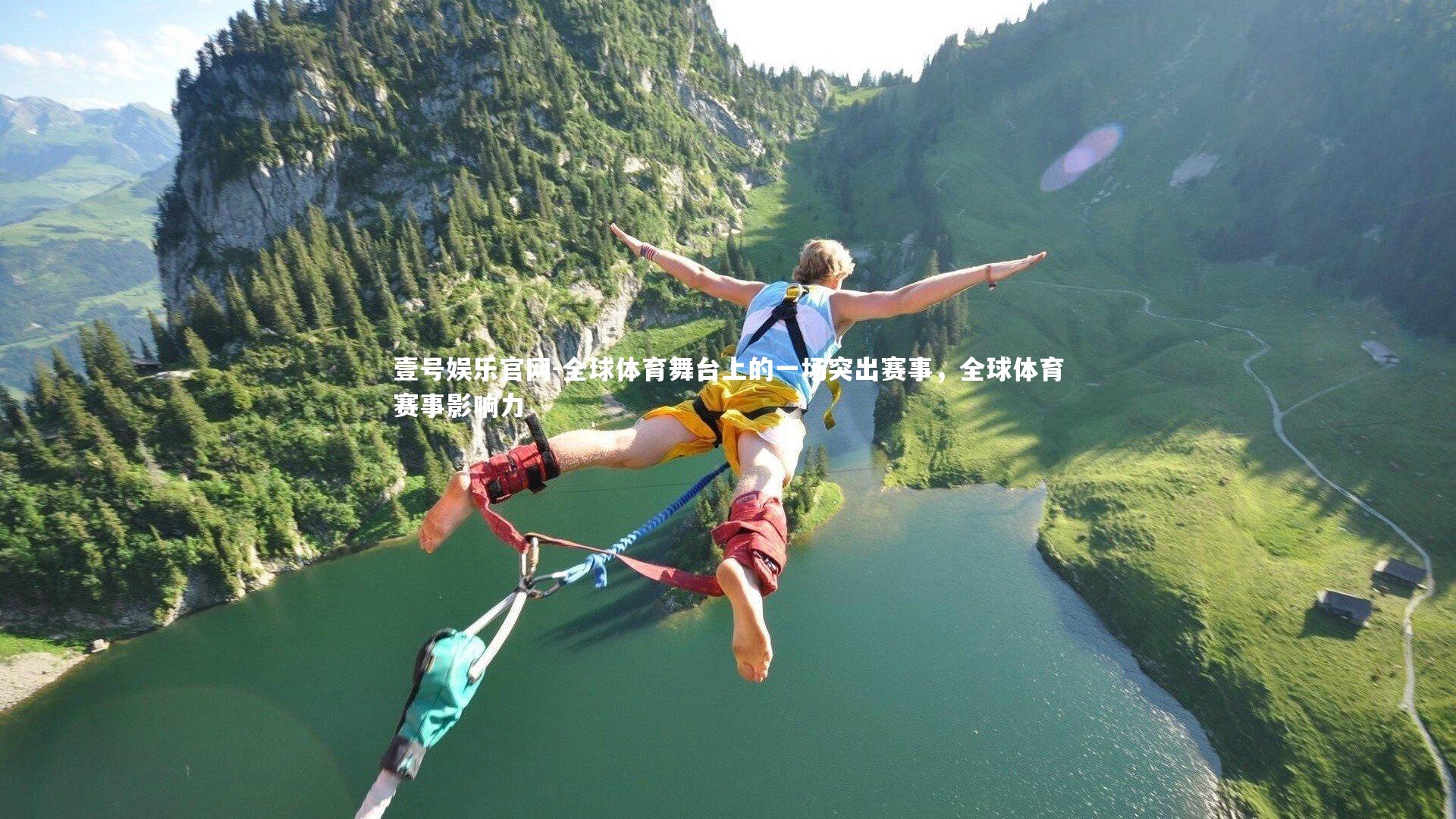 壹号娱乐官网-全球体育舞台上的一场突出赛事，全球体育赛事影响力