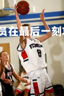 壹号娱乐官网-韩国球员在最后一刻攻入制胜球，韩国第一球员