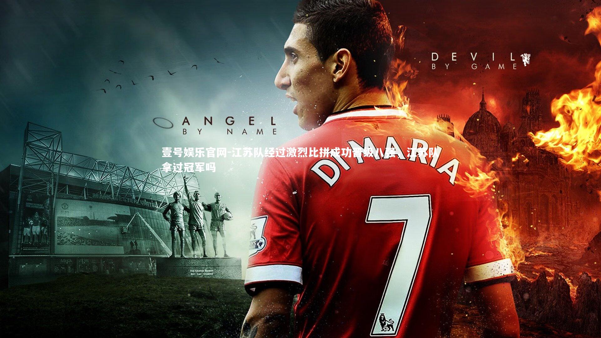 江苏队经过激烈比拼成功晋级八强，江苏队拿过冠军吗