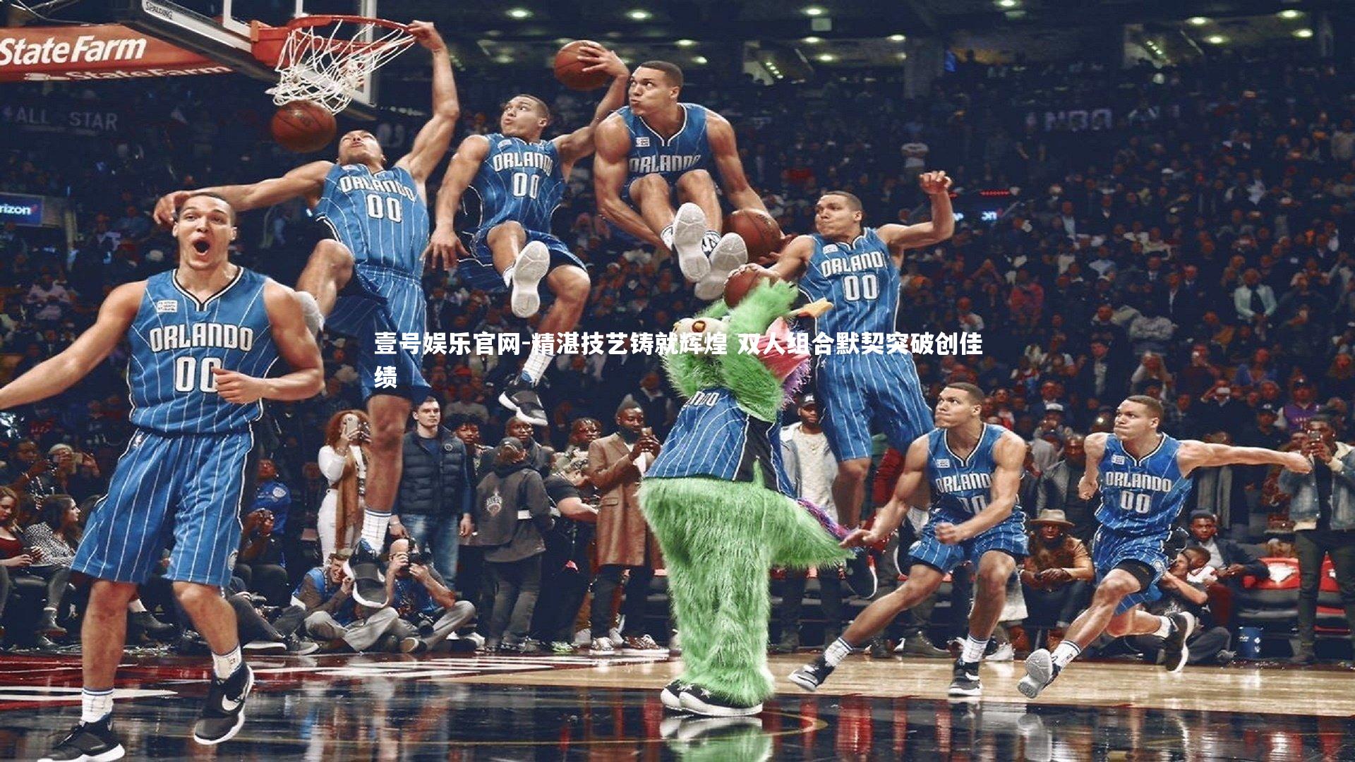 精湛技艺铸就辉煌 双人组合默契突破创佳绩